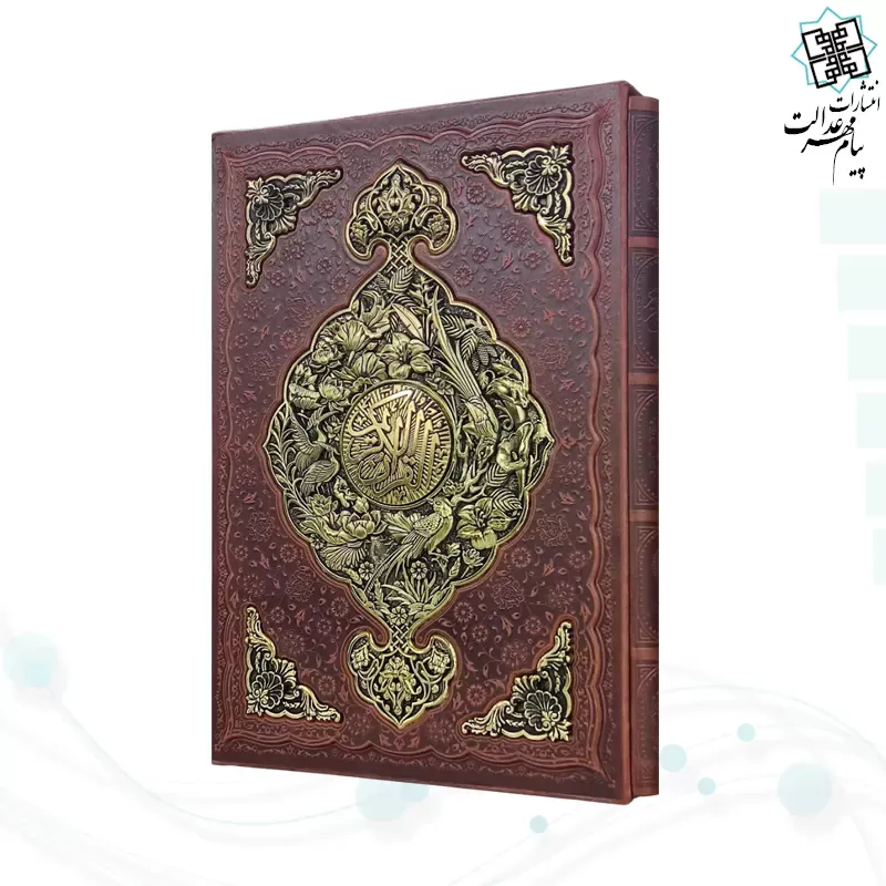 قرآن رحلی گلاسه چرم قابدار کشویی طرح مس 