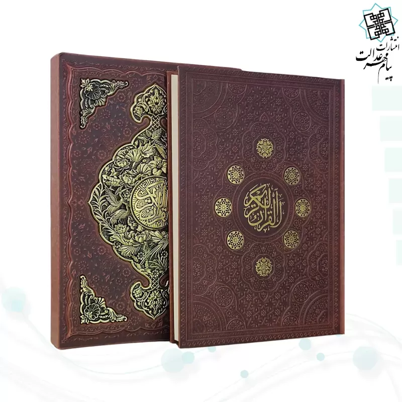 قرآن رحلی گلاسه چرم قابدار کشویی طرح مس 