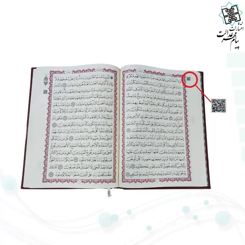 قرآن رحلی بدون ترجمه تحریر چرم بارکدخوان