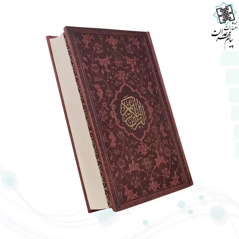 قرآن جیبی بدون ترجمه چرم به همراه بارکدخوان