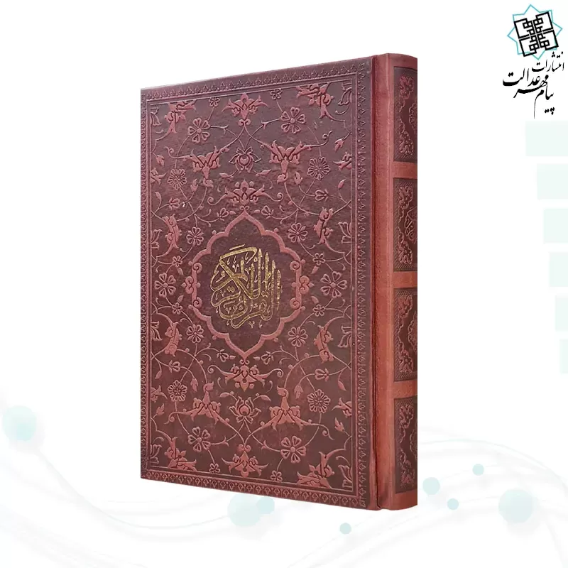 قرآن جیبی بدون ترجمه چرم به همراه بارکدخوان