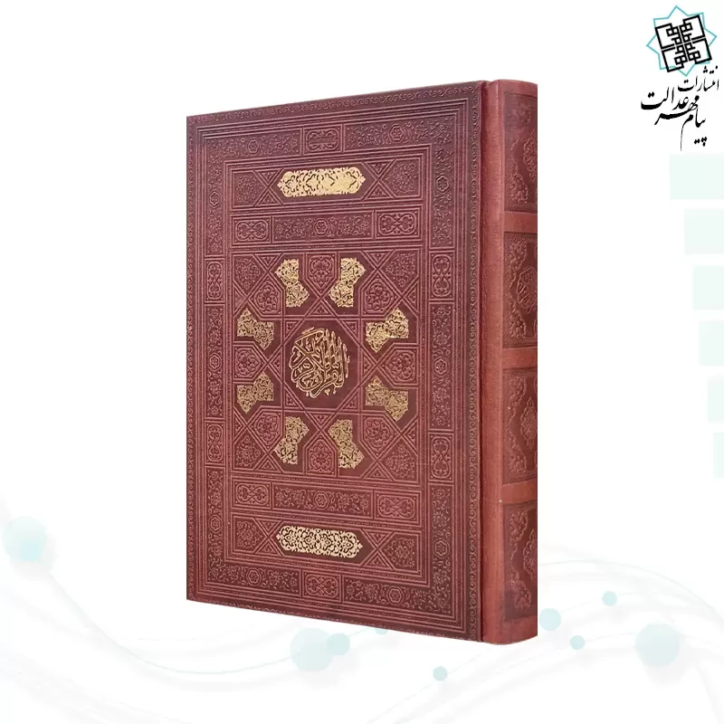 قرآن جیبی بدون ترجمه چرم به همراه بارکدخوان