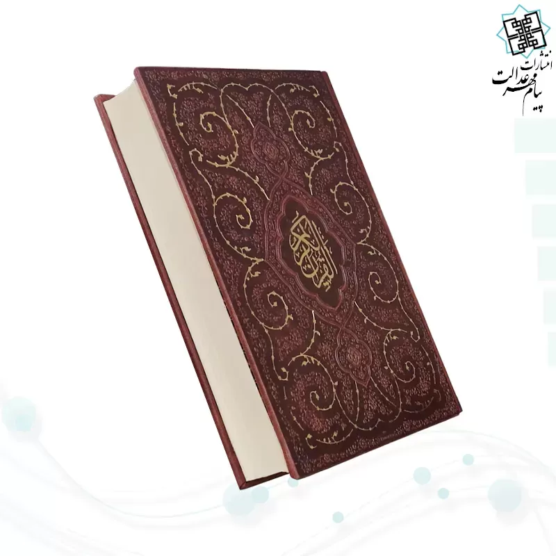 قرآن جیبی بدون ترجمه چرم به همراه بارکدخوان