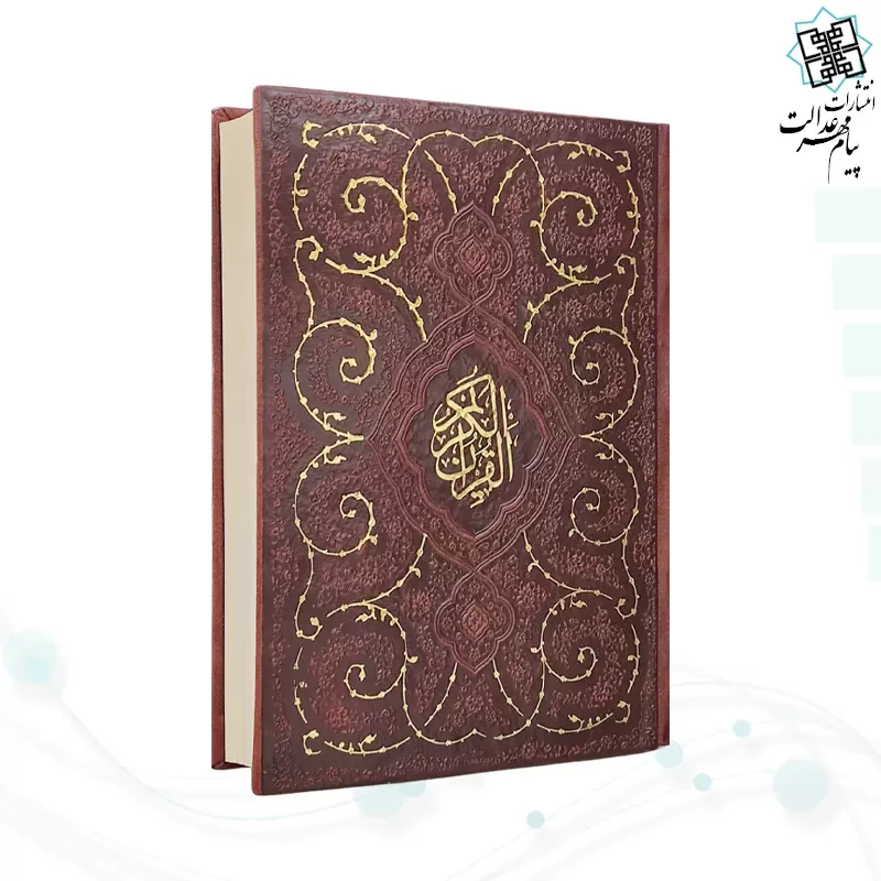 قرآن جیبی بدون ترجمه چرم به همراه بارکدخوان