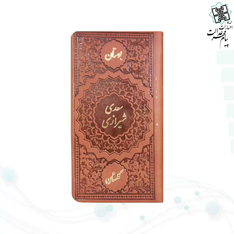 گلستان و بوستان سعدی پالتویی چرم با گلدان خاتم