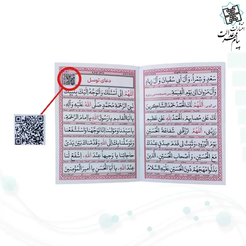 زیارت عاشورا جیبی سبز بارکدخوان به همراه توسل حدیث کسا و زیارت اهل قبور