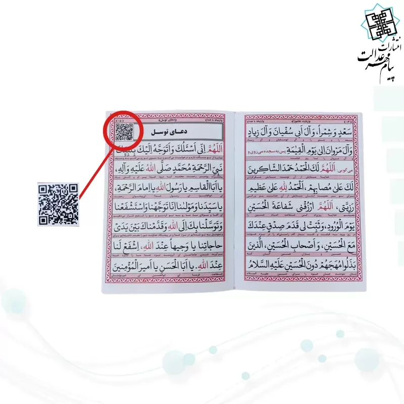 زیارت عاشورا جیبی قرمز بارکدخوان به همراه دعای توسل حدیث کسا و صلوات امام زمان