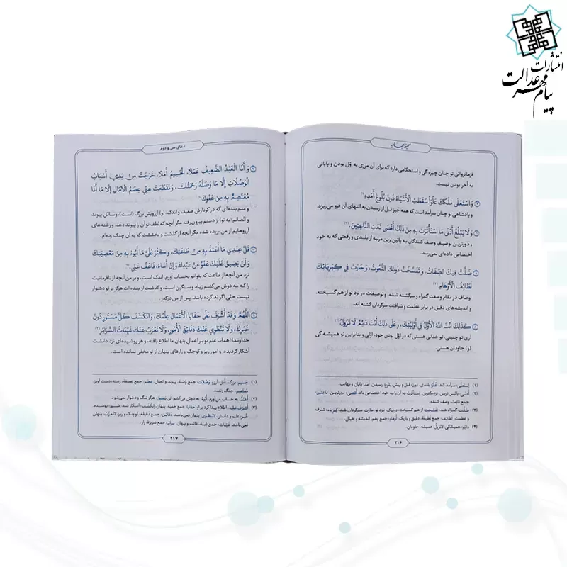 صحیفه سجادیه وزیری شط شیرین با شرح واژگان
