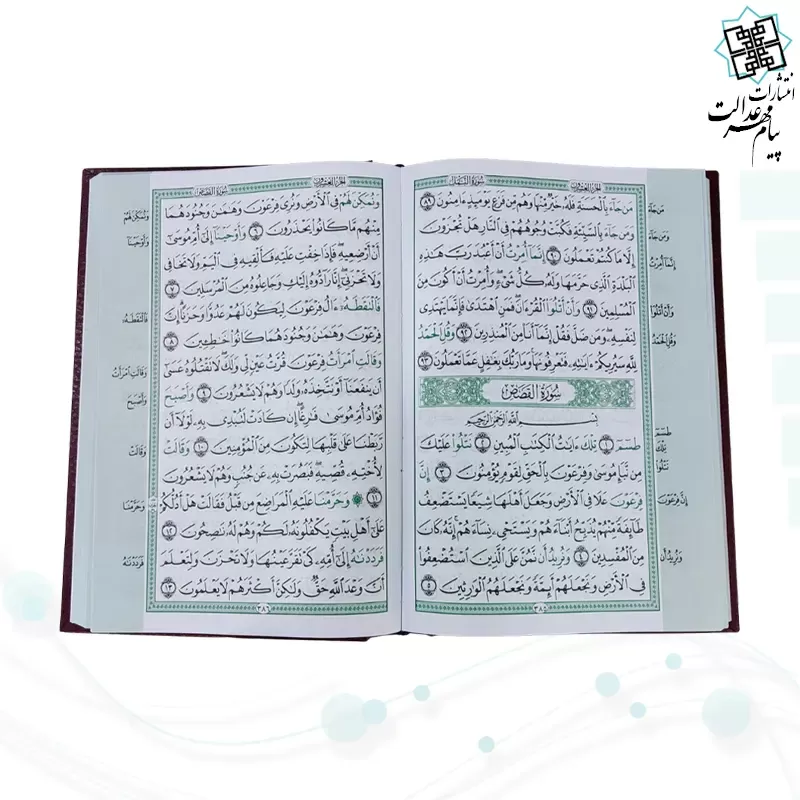 قرآن رقعی بدون ترجمه مصحف الحفظ جلد گالینگور
