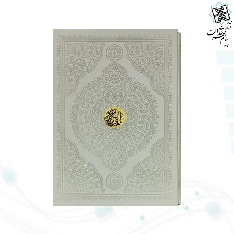 قرآن رحلی تحریر چرم قابدار کشویی