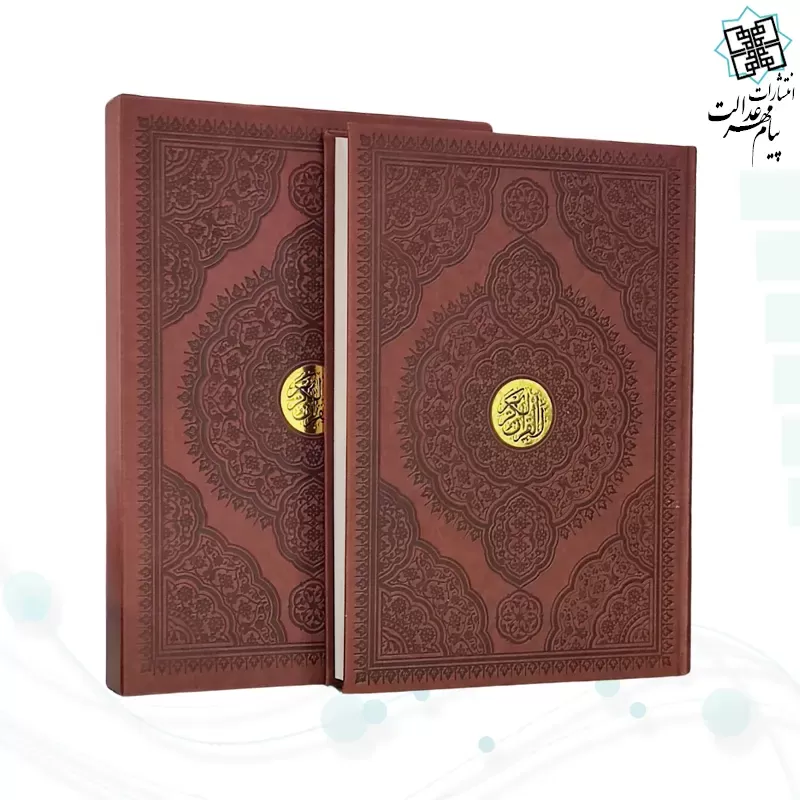 قرآن رحلی تحریر چرم قابدار کشویی