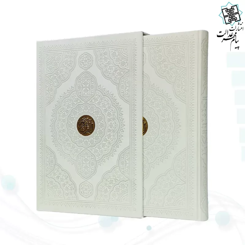 قرآن رحلی تحریر چرم قابدار کشویی