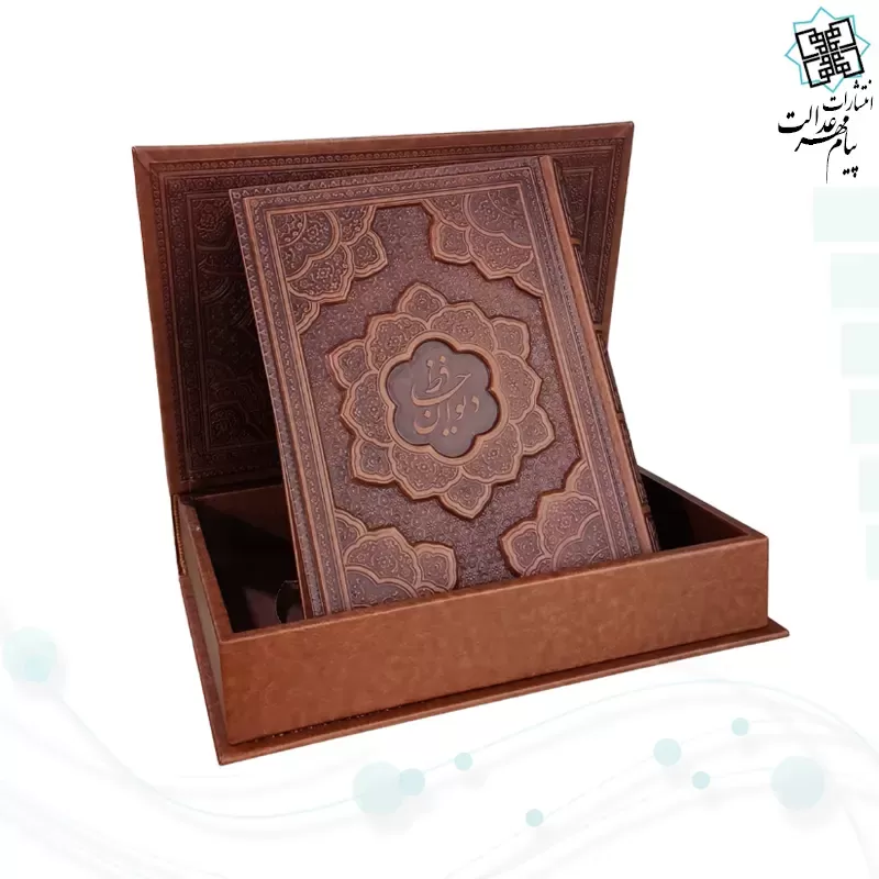 برای بزرگنمایی تصویر دوبار کلیک نمایید دیوان حافظ وزیری معطر چرم جعبه دار برجسته نفیس