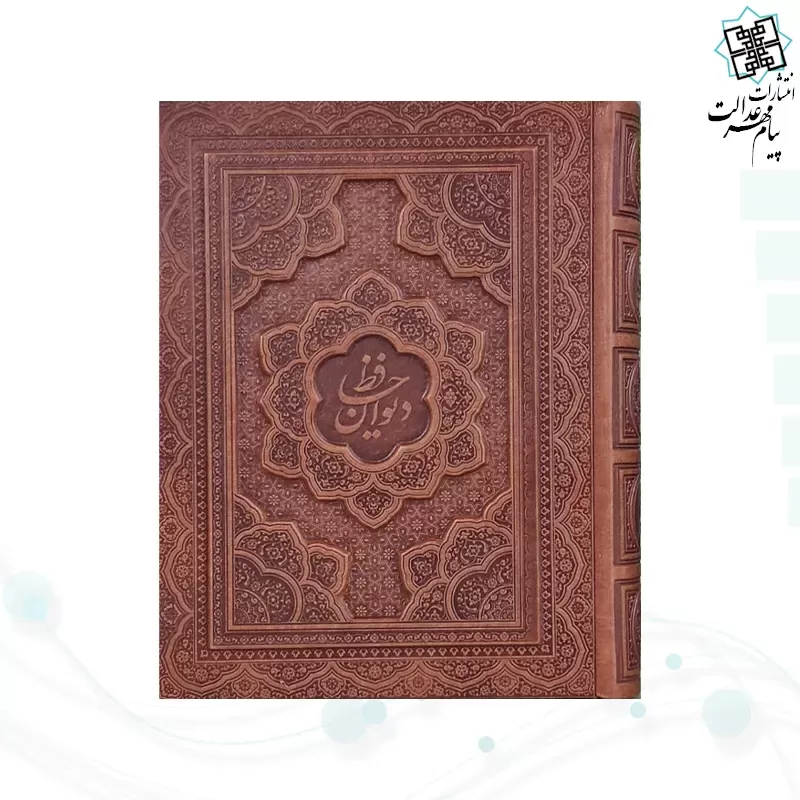 برای بزرگنمایی تصویر دوبار کلیک نمایید دیوان حافظ وزیری معطر چرم جعبه دار برجسته نفیس