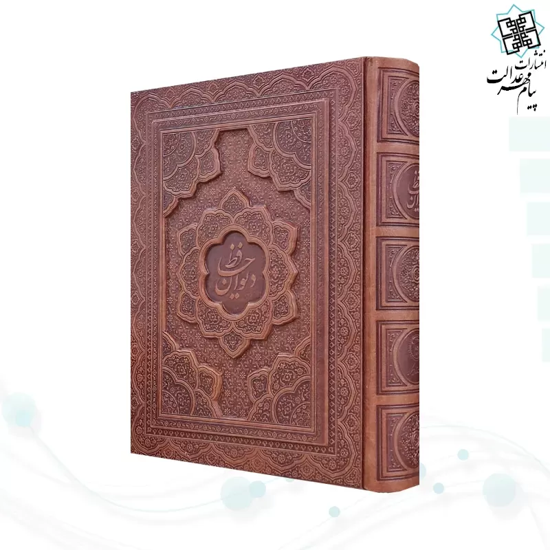 برای بزرگنمایی تصویر دوبار کلیک نمایید دیوان حافظ وزیری معطر چرم جعبه دار برجسته نفیس