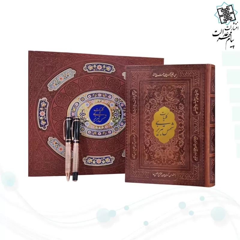 کلیات شمس وزیری چرم با خودکار و روان نویس طرح دار