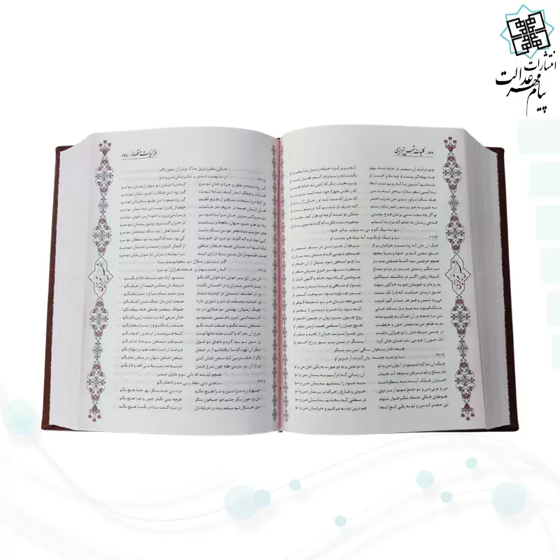 کلیات شمس وزیری چرم با خودکار و روان نویس طرح دار