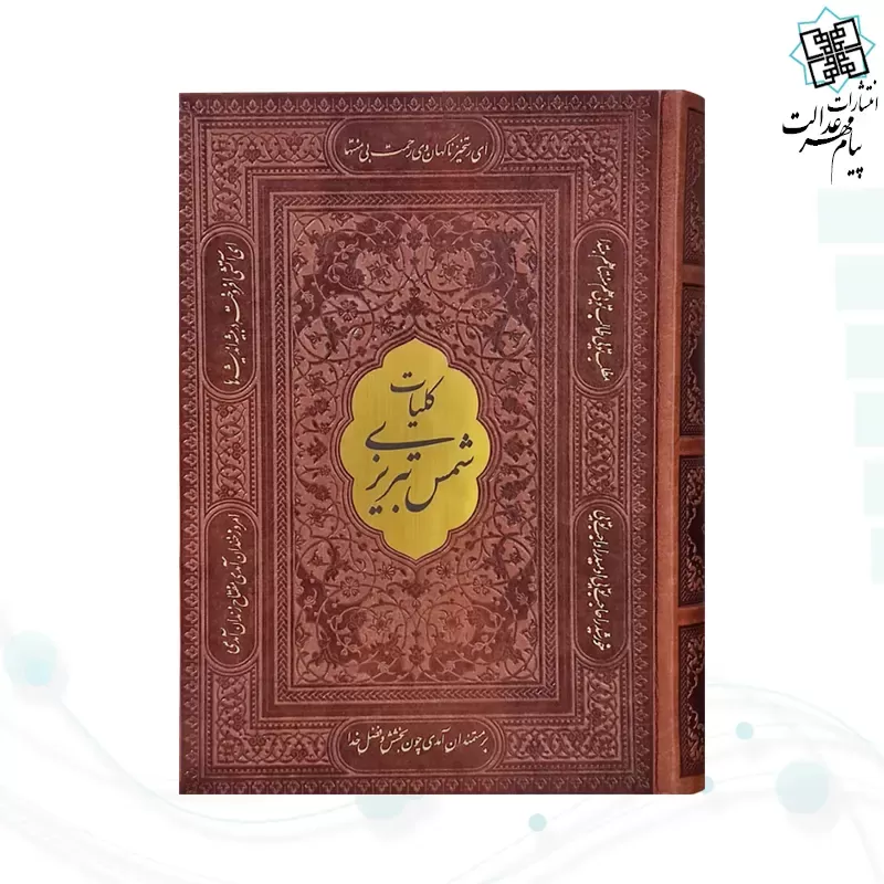 کلیات شمس وزیری چرم با خودکار و روان نویس طرح دار