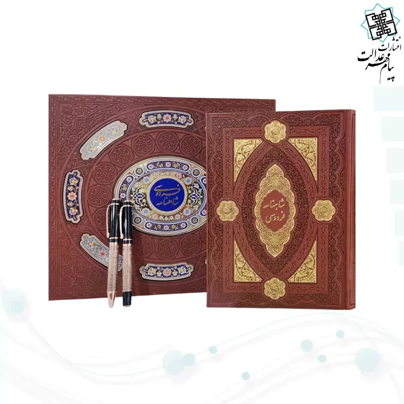 کلیات شاهنامه وزیری چرم با خودکار و روان نویس طرح دار