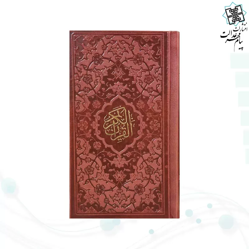 قرآن و حافظ پالتویی چرم با گلدان فیروزه