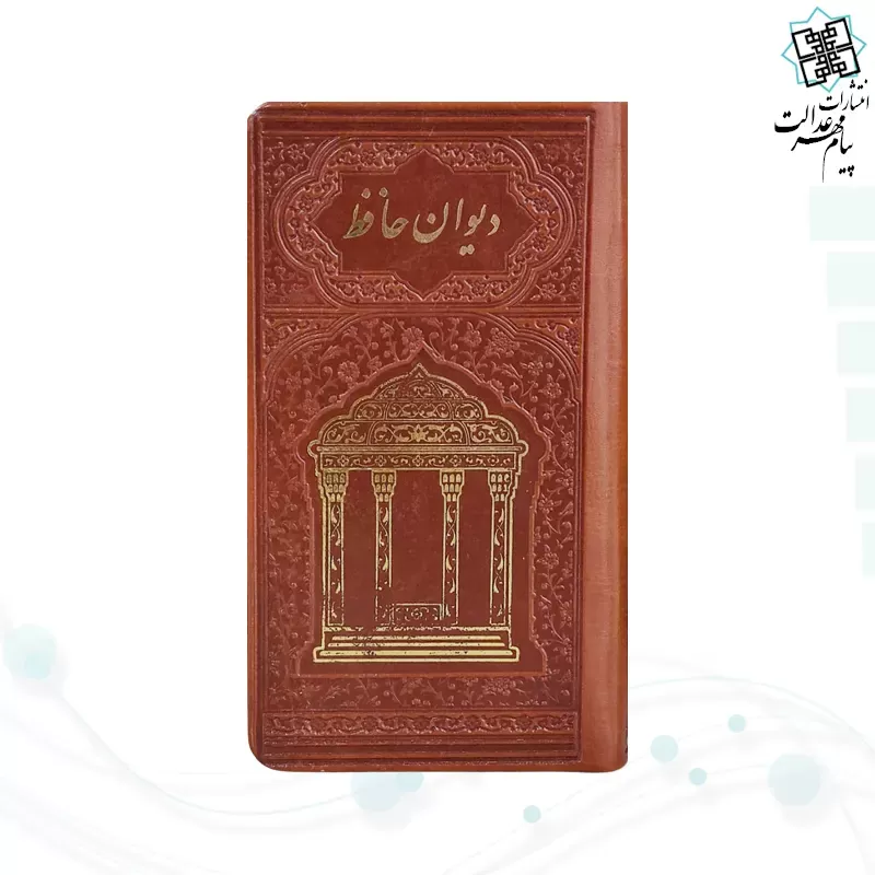 قرآن و حافظ پالتویی چرم با گلدان فیروزه