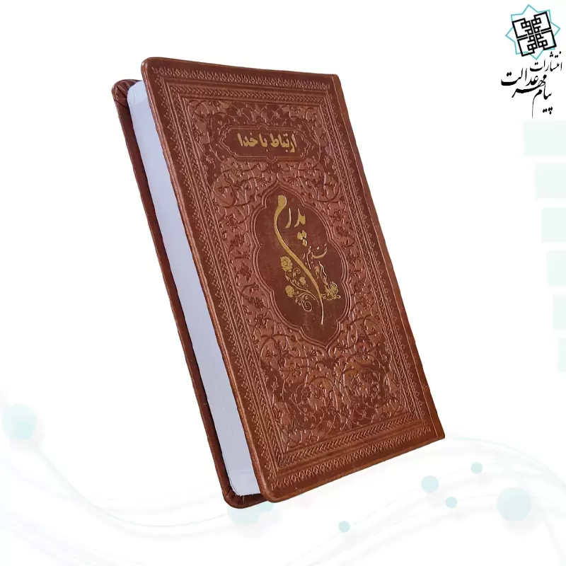 ارتباط با خدا جیبی پدرم چرم ساده طلاکوب