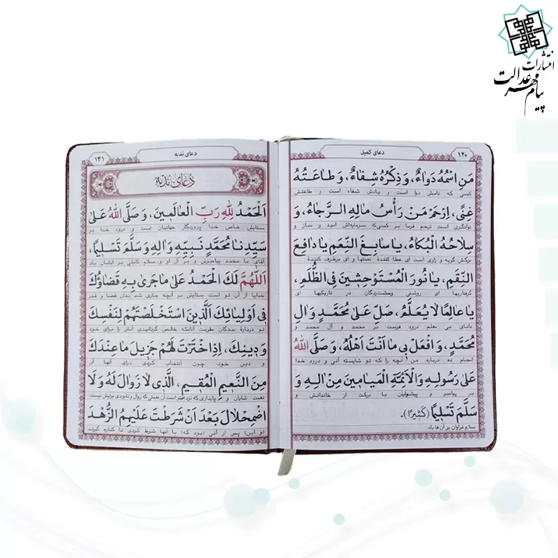 ارتباط با خدا جیبی مادرم چرم ساده طلاکوب