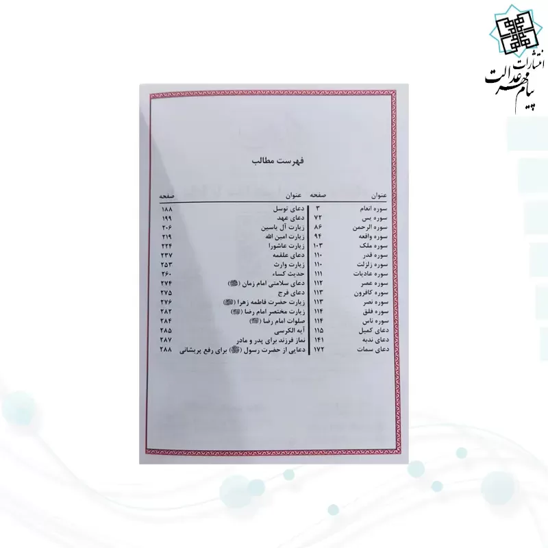 ارتباط با خدا جیبی جلد شومیز با بارکدخوان