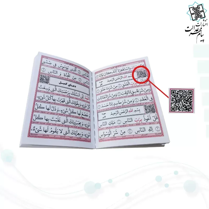 ارتباط با خدا جیبی جلد شومیز با بارکدخوان