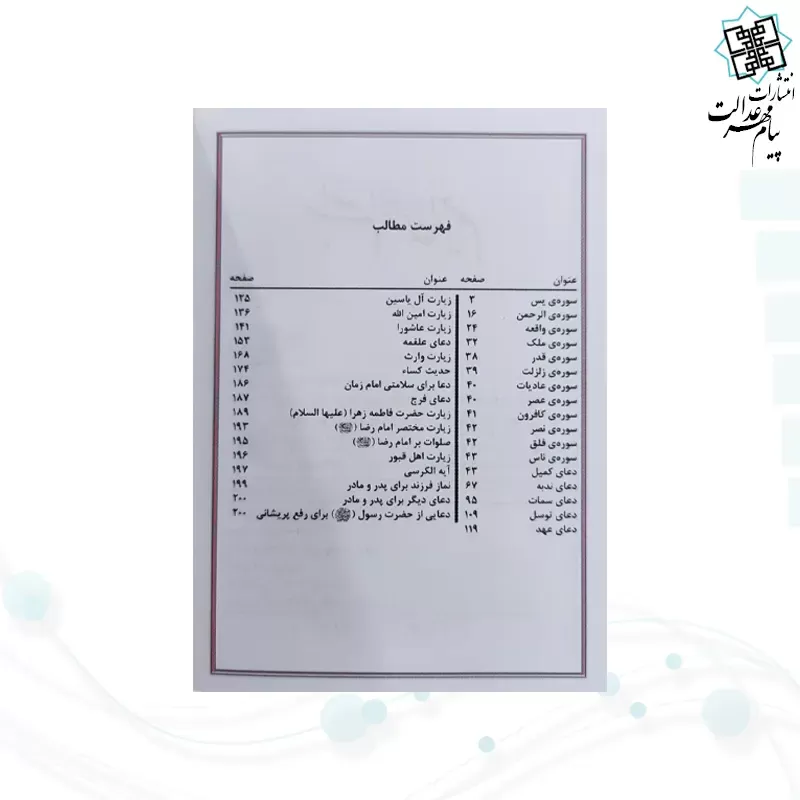ارتباط با خدا نیم جیبی جلد شومیز