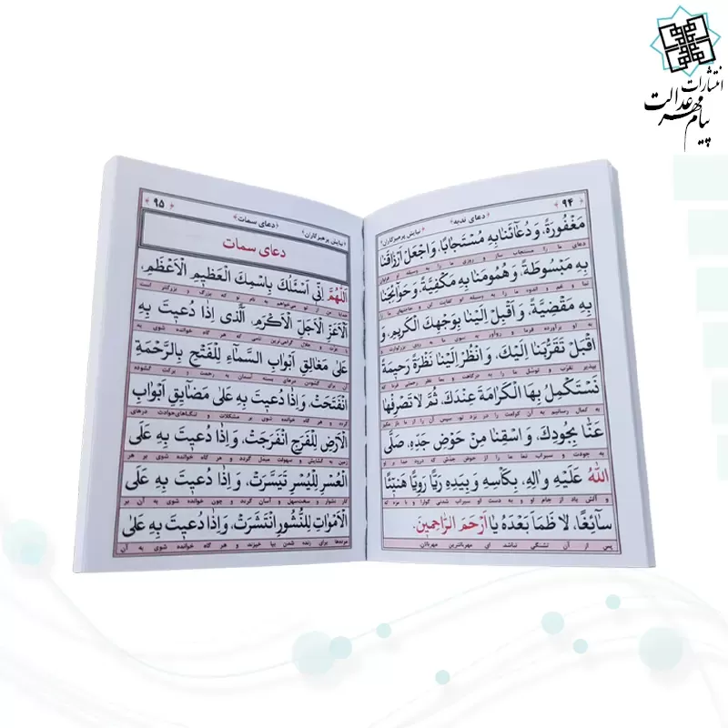 ارتباط با خدا نیم جیبی جلد شومیز