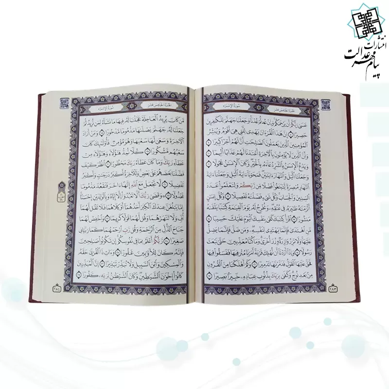 قرآن رحلی رقعی بدون ترجمه چرم با پلاک وسط طلایی
