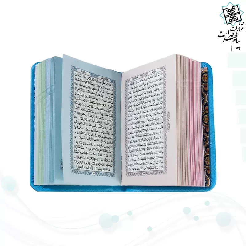 قرآن خیلی کوچک 365ص بدون ترجمه داخل رنگی چرم