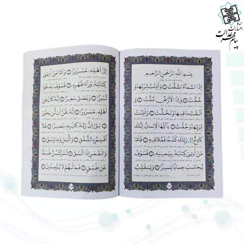 جز سی ام قرآن کریم وزیری جلد شومیز
