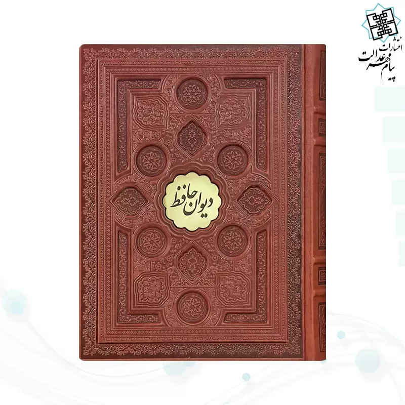 حافظ وزیری گلاسه چرم جعبه دار برجسته نفیس
