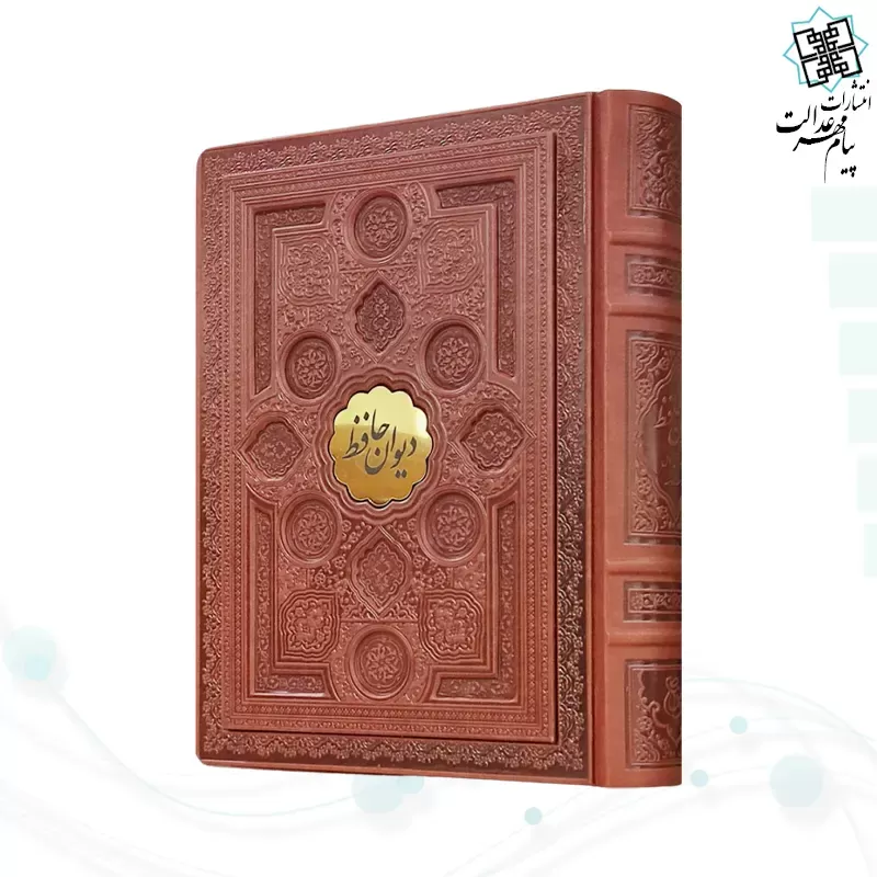حافظ وزیری گلاسه چرم جعبه دار برجسته نفیس