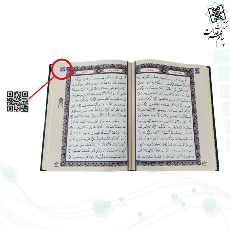 قرآن رحلی رقعی بدون ترجمه گالینگور کاغذ کرم4رنگ با ضرب اسماء