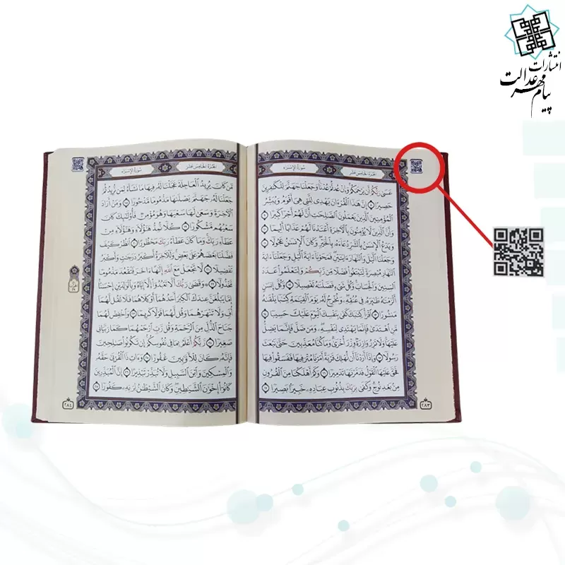 قرآن رحلی رقعی بدون ترجمه چرم با پلاک وسط طلایی