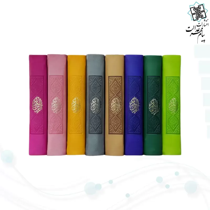برای بزرگنمایی تصویر دوبار کلیک نمایید قرآن پالتویی داخل رنگی چرم