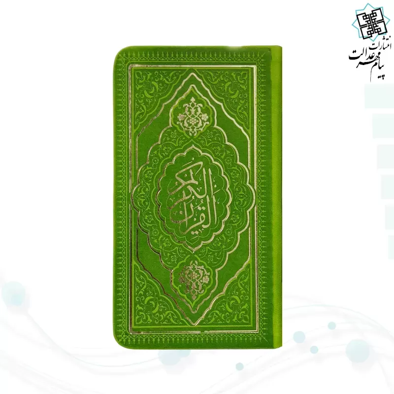 برای بزرگنمایی تصویر دوبار کلیک نمایید قرآن پالتویی داخل رنگی چرم