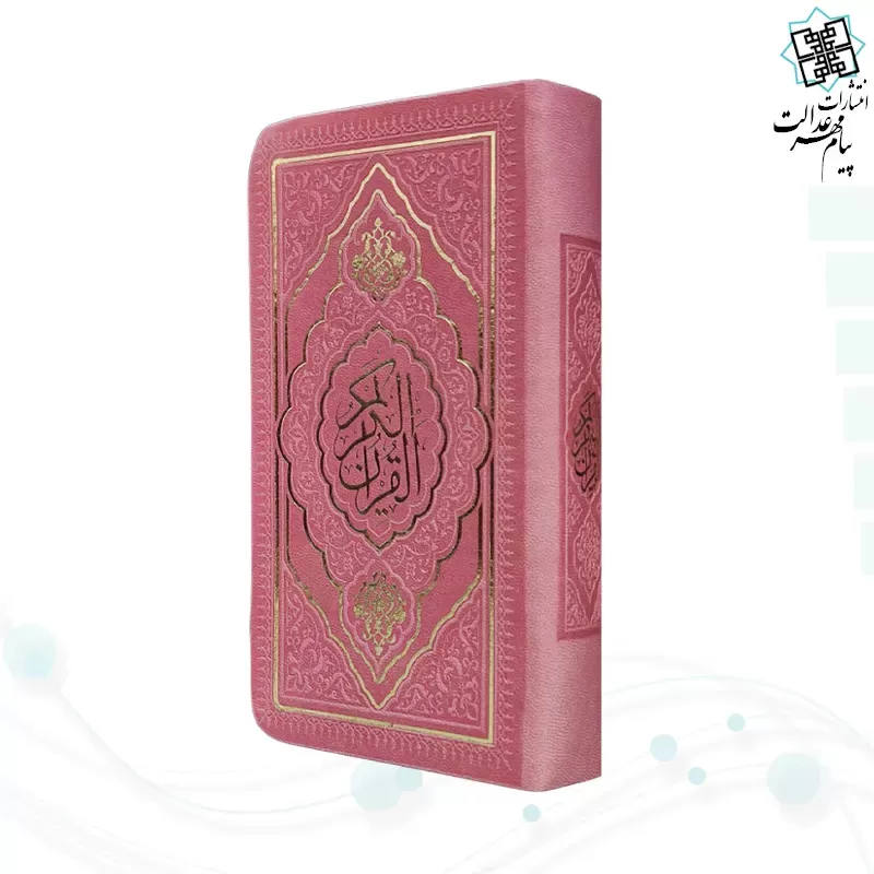 برای بزرگنمایی تصویر دوبار کلیک نمایید قرآن پالتویی داخل رنگی چرم