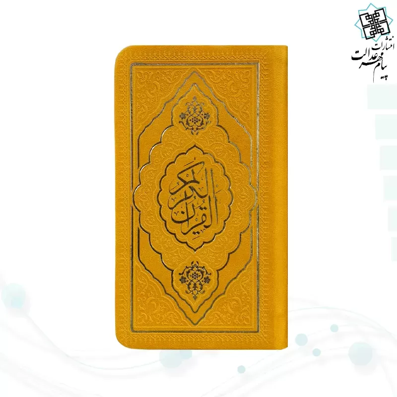 برای بزرگنمایی تصویر دوبار کلیک نمایید قرآن پالتویی داخل رنگی چرم