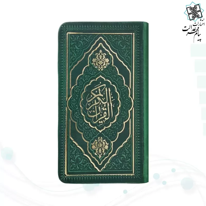 برای بزرگنمایی تصویر دوبار کلیک نمایید قرآن پالتویی داخل رنگی چرم