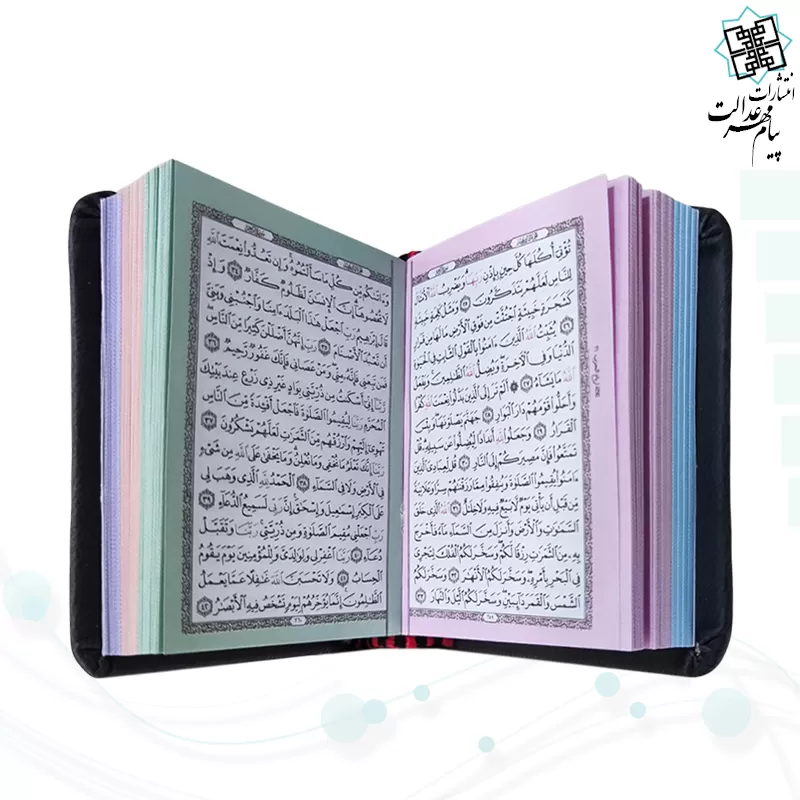 قرآن خیلی کوچک بدون ترجمه داخل رنگی چرم