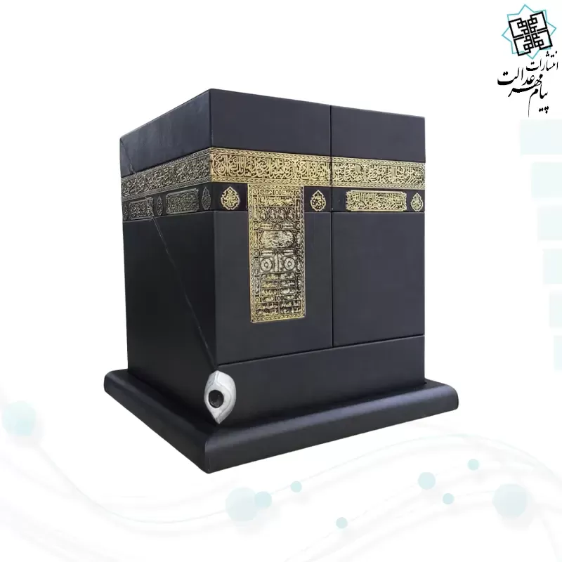 مصحف کعبه به همراه قرآن وزیری چرم نفیس