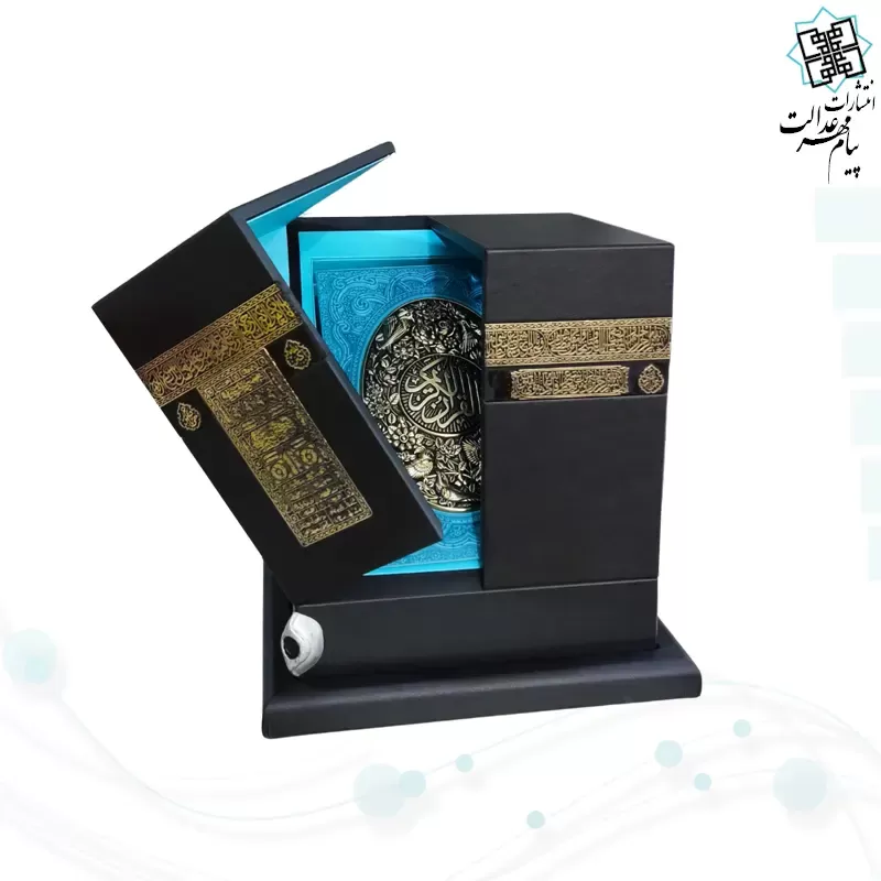 مصحف کعبه به همراه قرآن وزیری چرم نفیس
