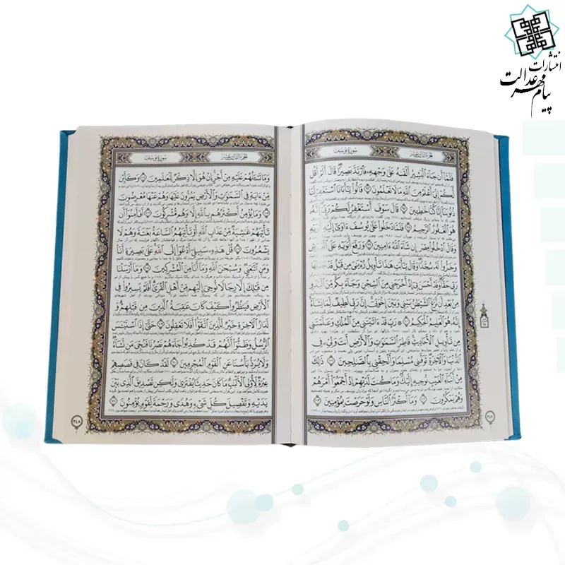 مصحف کعبه به همراه قرآن وزیری چرم نفیس