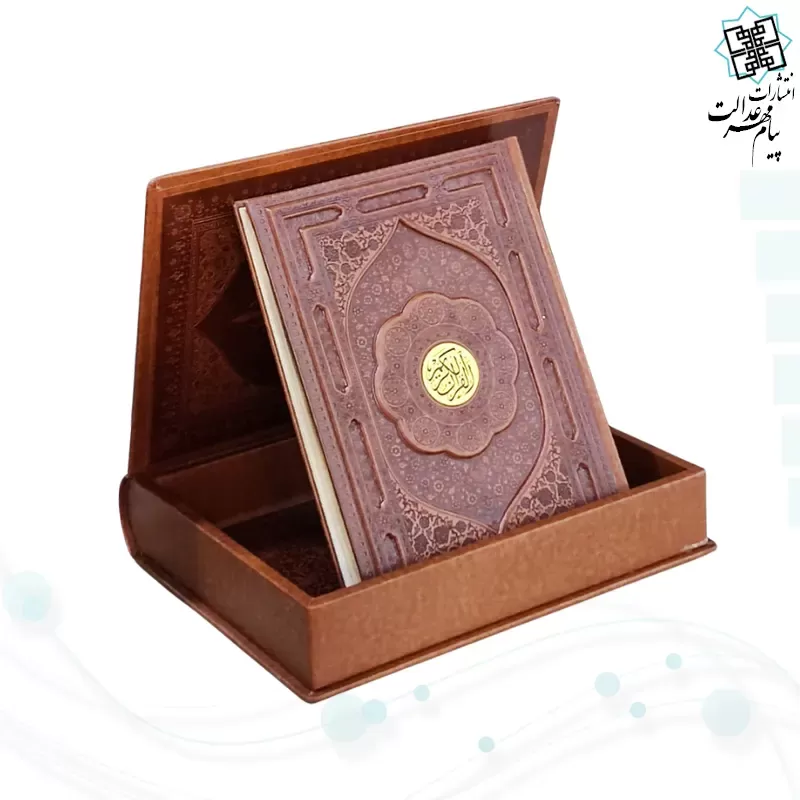 قرآن رحلی رقعی گلاسه چرم جعبه دار نفیس
