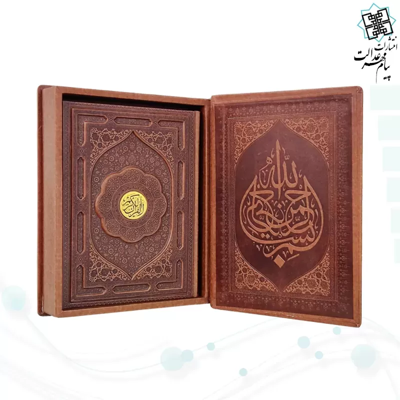 قرآن رحلی رقعی گلاسه چرم جعبه دار نفیس