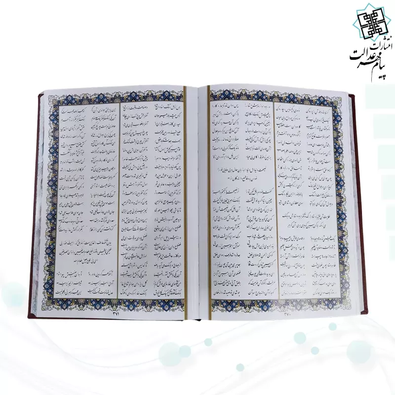 مثنوی معنوی وزیری گلاسه چرم قابدار کشویی پلاکدار لبچاپ